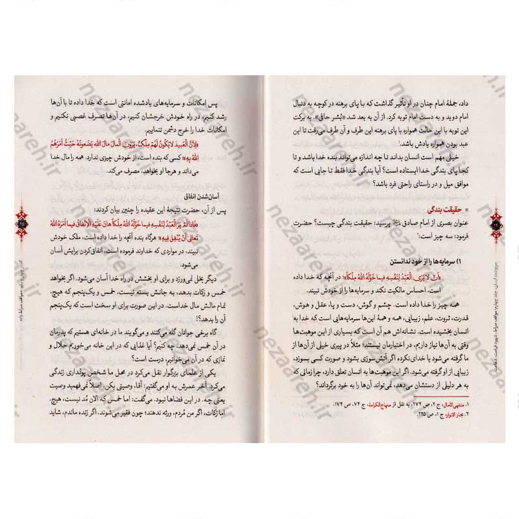 کتاب سرنوشت انسان جلد چهارم (مواقف صراط، شهود قیامت، شفاعت) اثر حجت الاسلام مسعود عالی