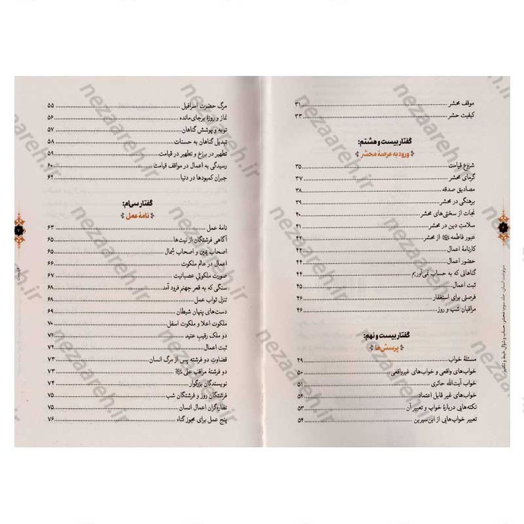 کتاب سرنوشت انسان جلد سوم (محشر، حساب و سوال، حبط و تکفیر) اثر حجت الاسلام مسعود عالی