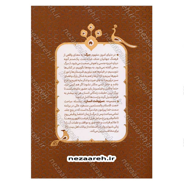 کتاب سرنوشت انسان جلد سوم (محشر، حساب و سوال، حبط و تکفیر) اثر حجت الاسلام مسعود عالی