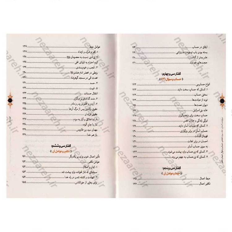 کتاب سرنوشت انسان جلد سوم (محشر، حساب و سوال، حبط و تکفیر) اثر حجت الاسلام مسعود عالی