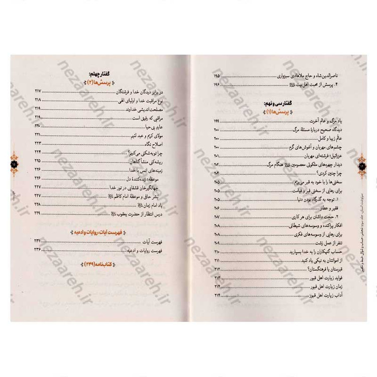 کتاب سرنوشت انسان جلد سوم (محشر، حساب و سوال، حبط و تکفیر) اثر حجت الاسلام مسعود عالی