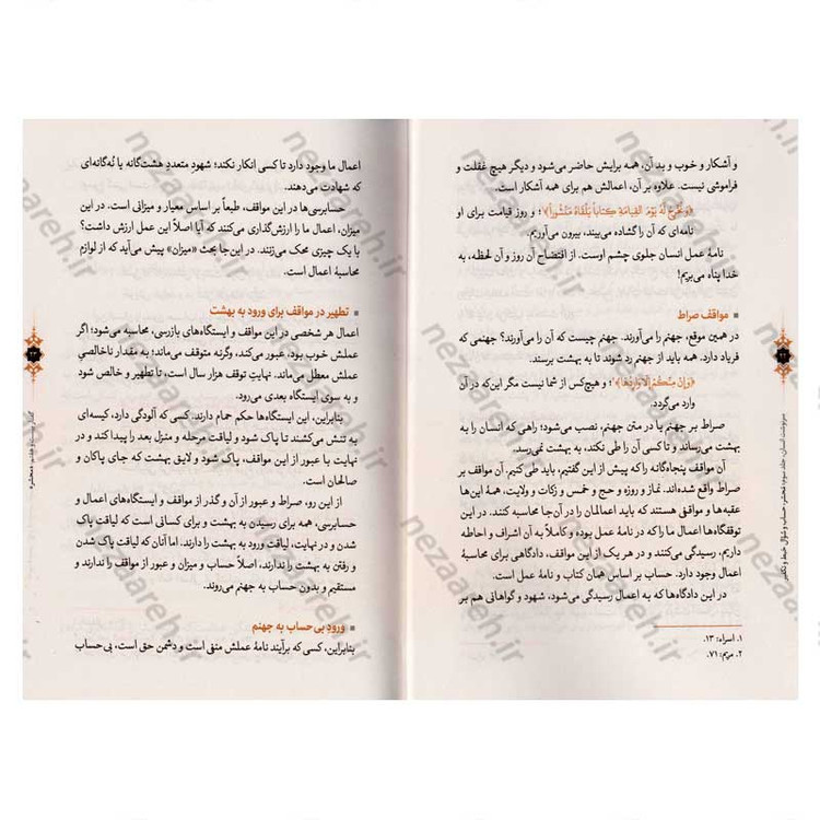 کتاب سرنوشت انسان جلد سوم (محشر، حساب و سوال، حبط و تکفیر) اثر حجت الاسلام مسعود عالی