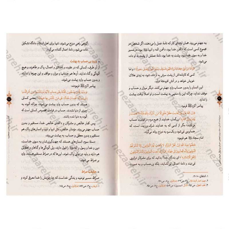 کتاب سرنوشت انسان جلد سوم (محشر، حساب و سوال، حبط و تکفیر) اثر حجت الاسلام مسعود عالی