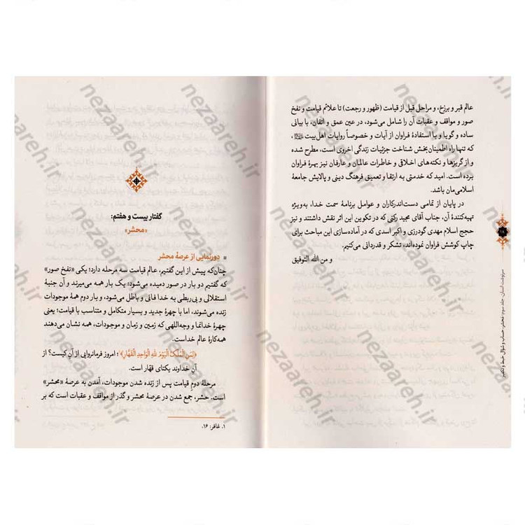 کتاب سرنوشت انسان جلد سوم (محشر، حساب و سوال، حبط و تکفیر) اثر حجت الاسلام مسعود عالی