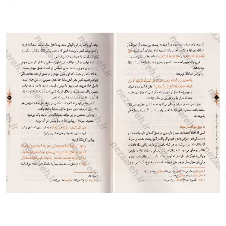 کتاب سرنوشت انسان جلد سوم (محشر، حساب و سوال، حبط و تکفیر) اثر حجت الاسلام مسعود عالی