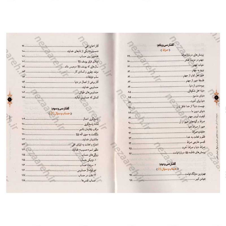 کتاب سرنوشت انسان جلد سوم (محشر، حساب و سوال، حبط و تکفیر) اثر حجت الاسلام مسعود عالی