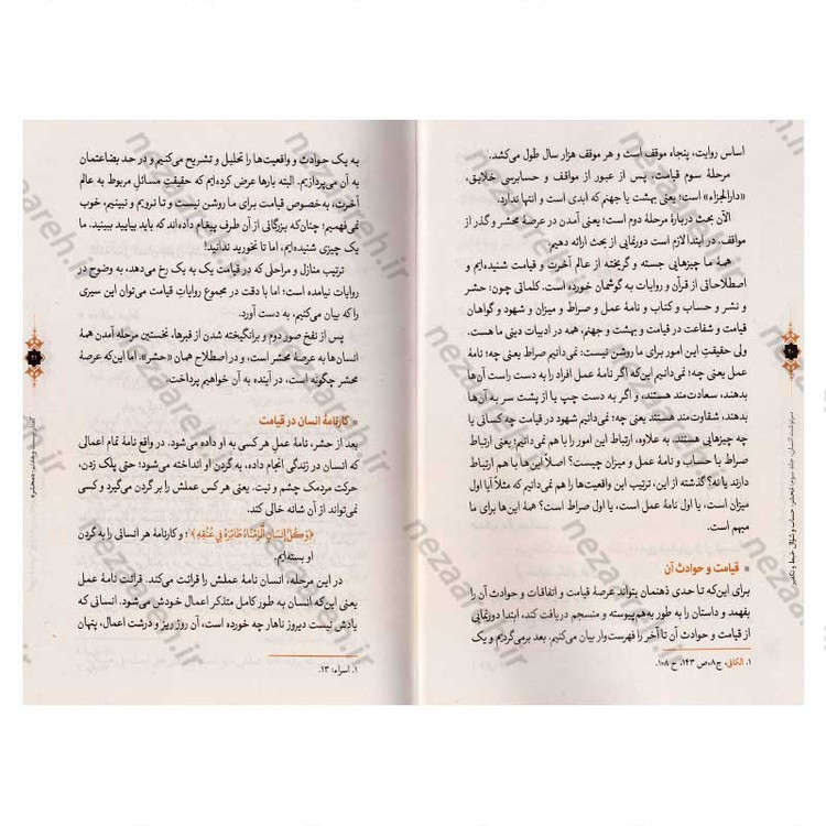 کتاب سرنوشت انسان جلد سوم (محشر، حساب و سوال، حبط و تکفیر) اثر حجت الاسلام مسعود عالی