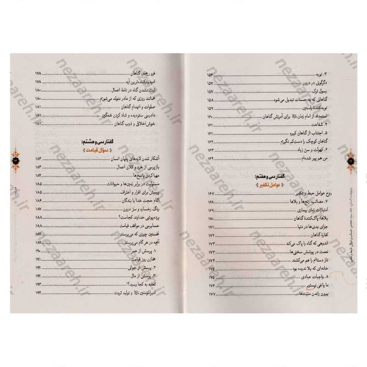 کتاب سرنوشت انسان جلد سوم (محشر، حساب و سوال، حبط و تکفیر) اثر حجت الاسلام مسعود عالی