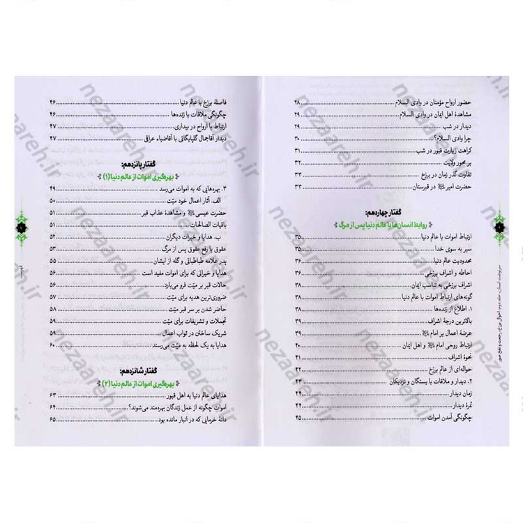 کتاب سرنوشت انسان جلد دوم (احوال برزخ، رجعت و نفخ صور) اثر حجت الاسلام مسعود عالی