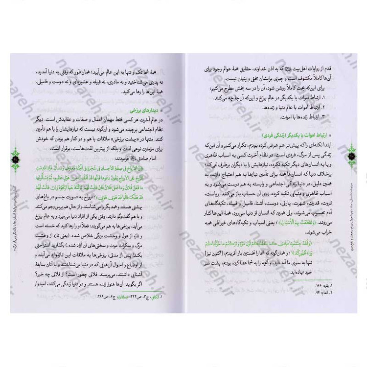 کتاب سرنوشت انسان جلد دوم (احوال برزخ، رجعت و نفخ صور) اثر حجت الاسلام مسعود عالی