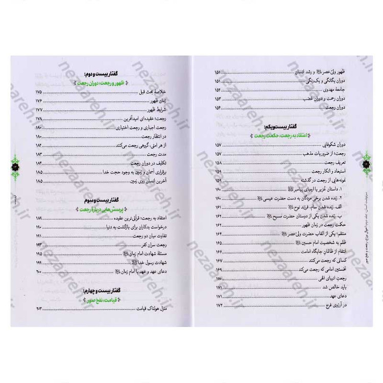 کتاب سرنوشت انسان جلد دوم (احوال برزخ، رجعت و نفخ صور) اثر حجت الاسلام مسعود عالی