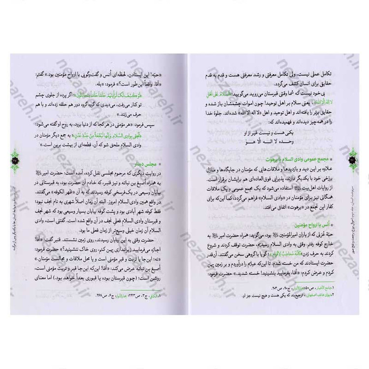 کتاب سرنوشت انسان جلد دوم (احوال برزخ، رجعت و نفخ صور) اثر حجت الاسلام مسعود عالی