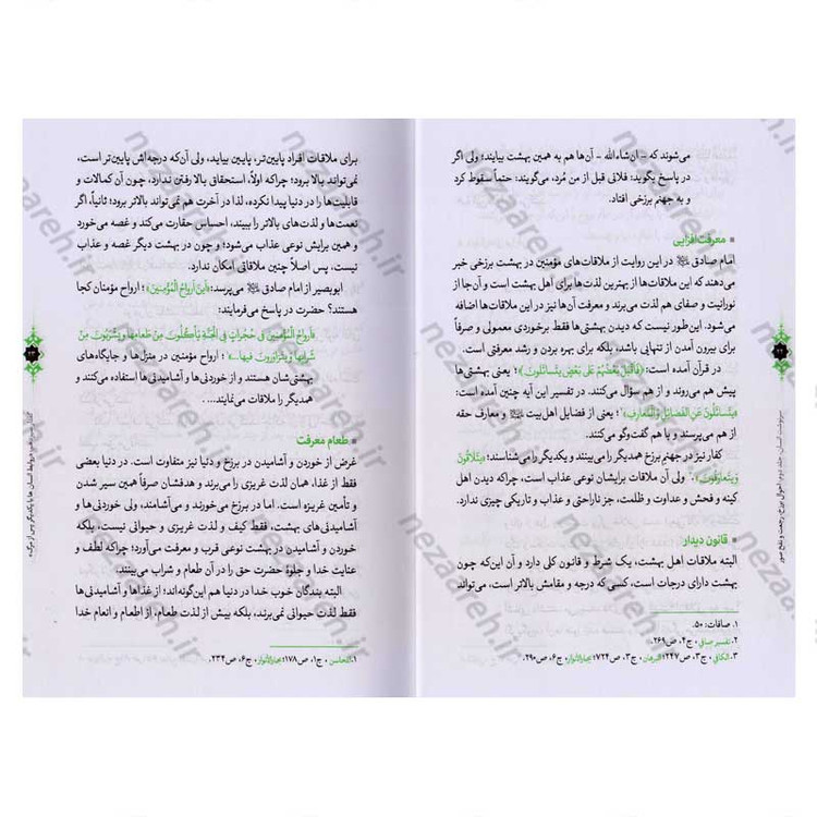 کتاب سرنوشت انسان جلد دوم (احوال برزخ، رجعت و نفخ صور) اثر حجت الاسلام مسعود عالی