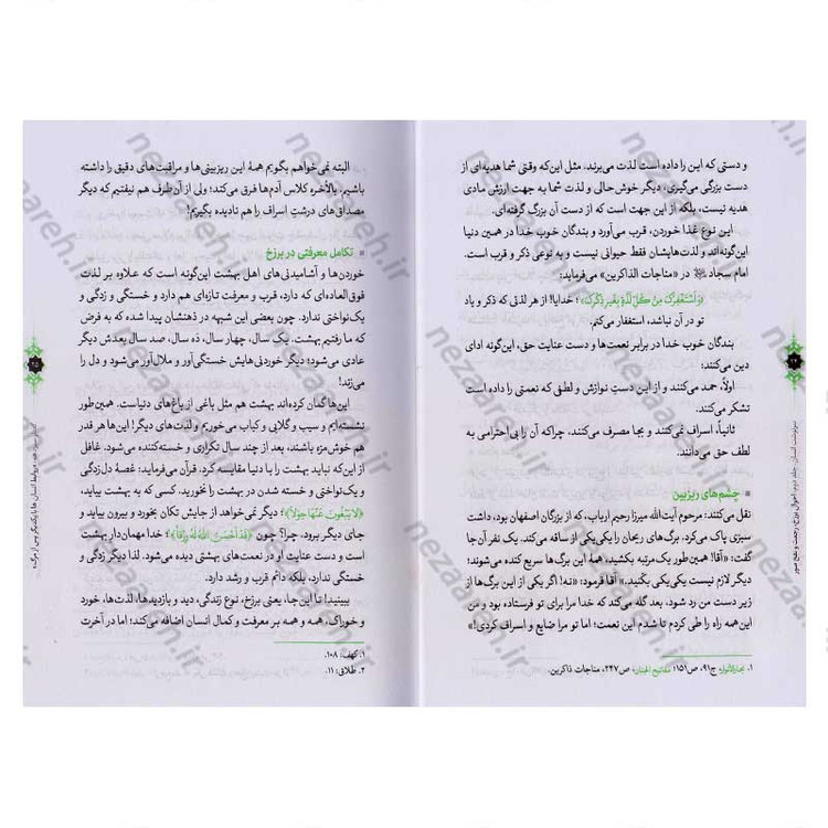 کتاب سرنوشت انسان جلد دوم (احوال برزخ، رجعت و نفخ صور) اثر حجت الاسلام مسعود عالی