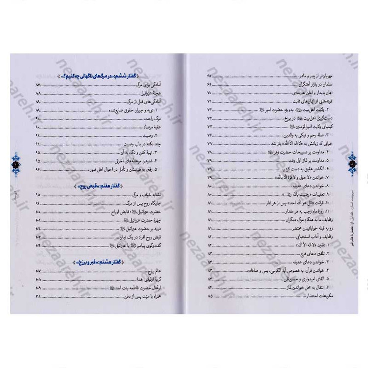 کتاب سرنوشت انسان جلد اول (از احتضار تا عالم قبر) اثر حجت الاسلام مسعود عالی