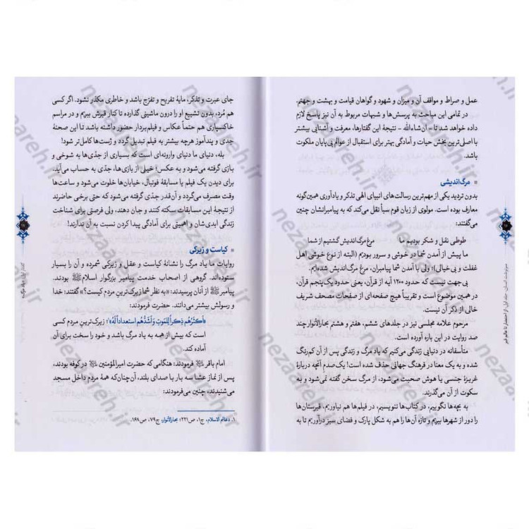 کتاب سرنوشت انسان جلد اول (از احتضار تا عالم قبر) اثر حجت الاسلام مسعود عالی