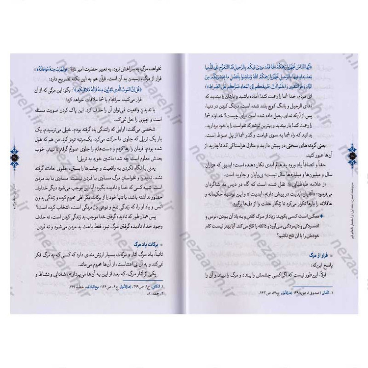 کتاب سرنوشت انسان جلد اول (از احتضار تا عالم قبر) اثر حجت الاسلام مسعود عالی