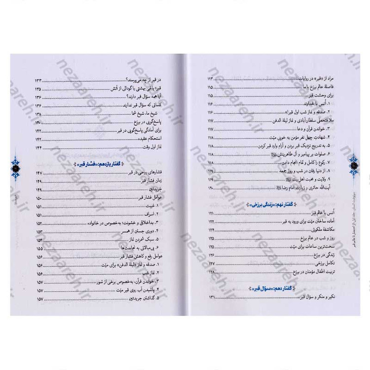 کتاب سرنوشت انسان جلد اول (از احتضار تا عالم قبر) اثر حجت الاسلام مسعود عالی