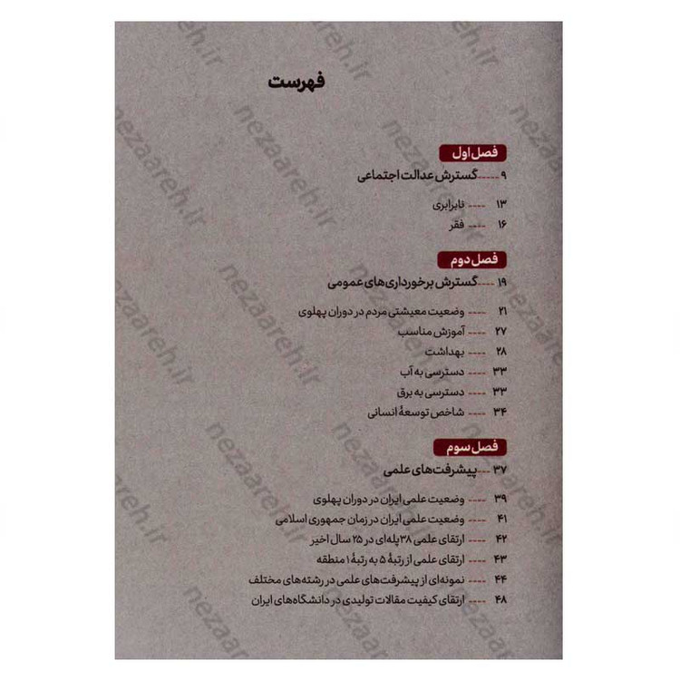 کتاب ایران مقتدر (خلاصه ای کوتاه و ساده از کتاب صعود چهل ساله) اثر سید محمد حسین راجی