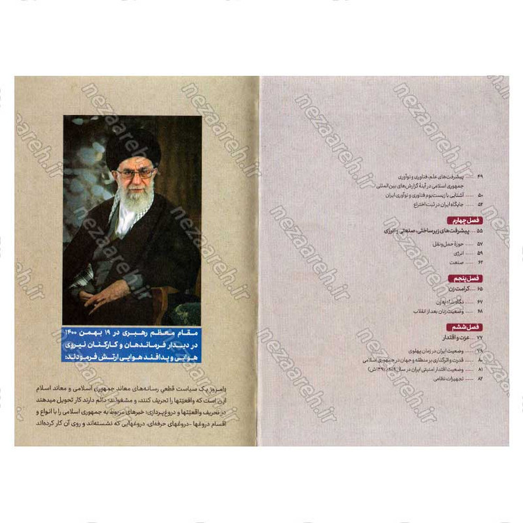 کتاب ایران مقتدر (خلاصه ای کوتاه و ساده از کتاب صعود چهل ساله) اثر سید محمد حسین راجی