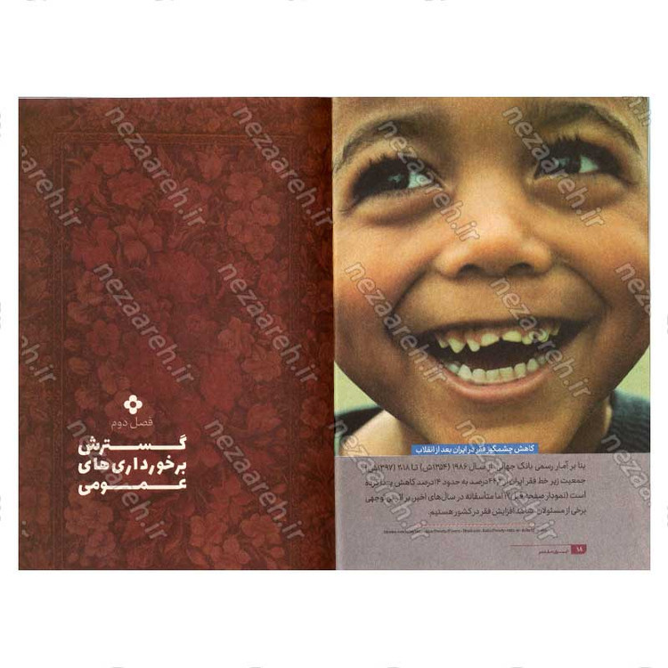 کتاب ایران مقتدر (خلاصه ای کوتاه و ساده از کتاب صعود چهل ساله) اثر سید محمد حسین راجی