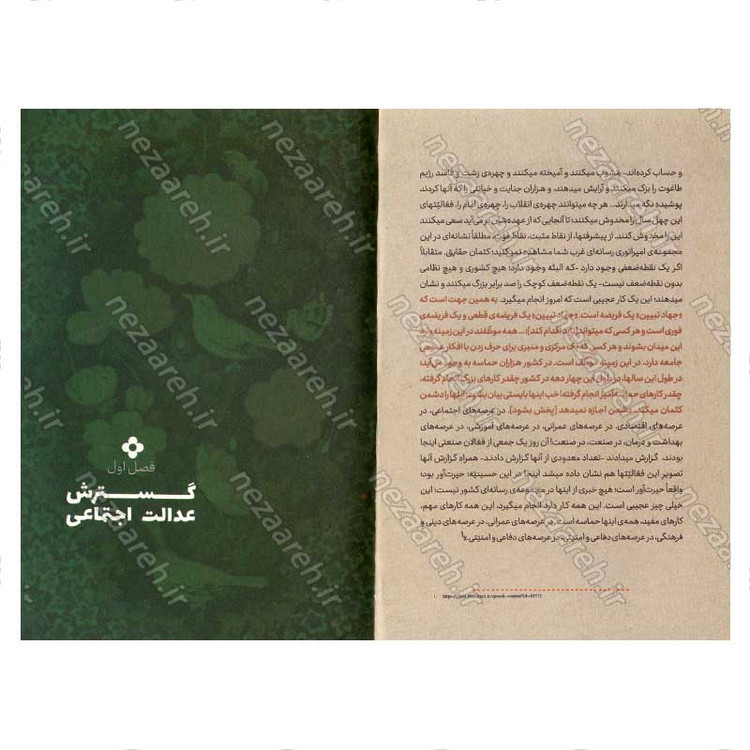 کتاب ایران مقتدر (خلاصه ای کوتاه و ساده از کتاب صعود چهل ساله) اثر سید محمد حسین راجی