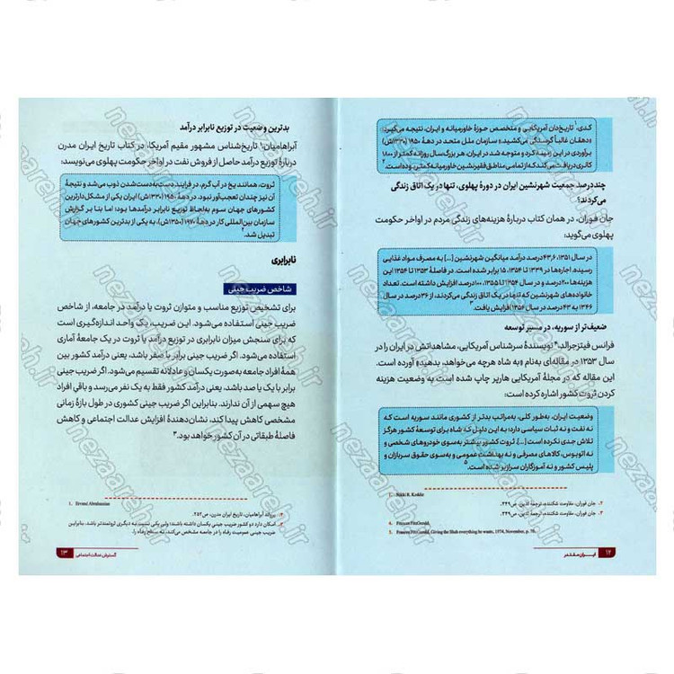 کتاب ایران مقتدر (خلاصه ای کوتاه و ساده از کتاب صعود چهل ساله) اثر سید محمد حسین راجی