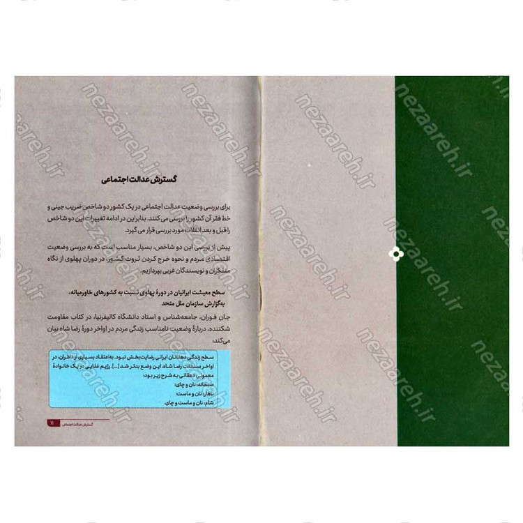 کتاب ایران مقتدر (خلاصه ای کوتاه و ساده از کتاب صعود چهل ساله) اثر سید محمد حسین راجی