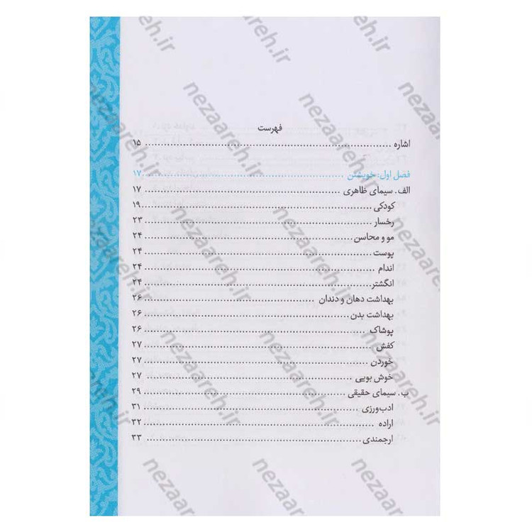 کتاب یک غنچه صد زخم (نگاهی نو به زندگی و شخصیت امام حسین(ع)) اثر حسین سیدی