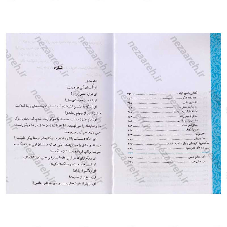 کتاب یک غنچه صد زخم (نگاهی نو به زندگی و شخصیت امام حسین(ع)) اثر حسین سیدی