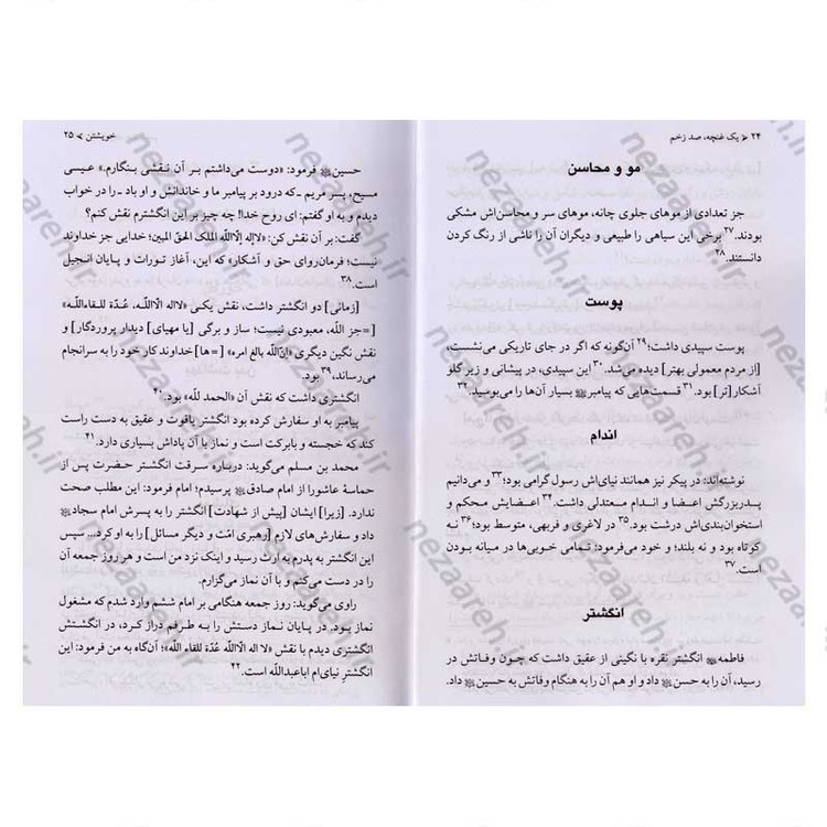 کتاب یک غنچه صد زخم (نگاهی نو به زندگی و شخصیت امام حسین(ع)) اثر حسین سیدی