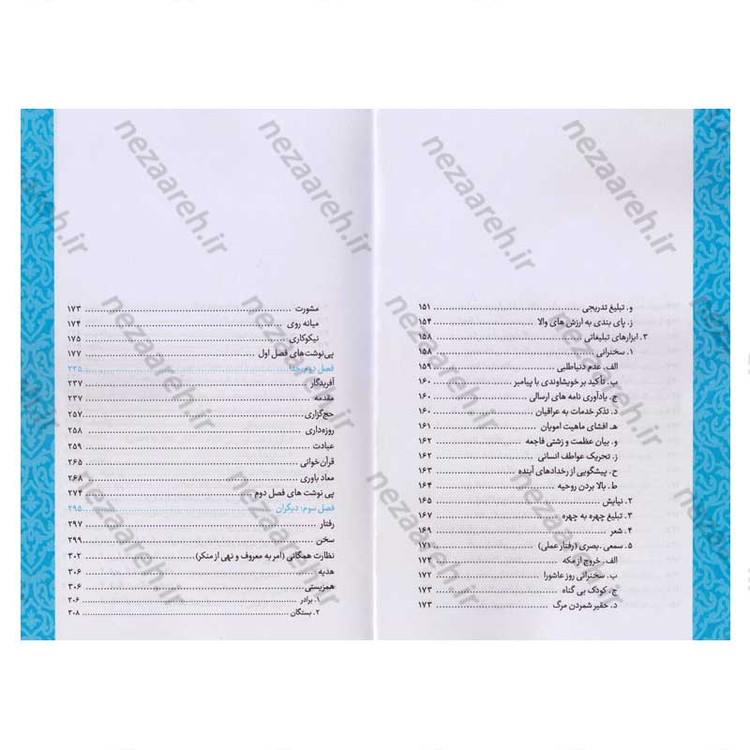 کتاب یک غنچه صد زخم (نگاهی نو به زندگی و شخصیت امام حسین(ع)) اثر حسین سیدی