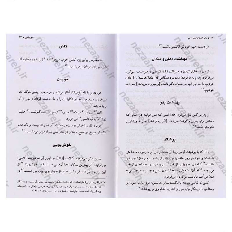 کتاب یک غنچه صد زخم (نگاهی نو به زندگی و شخصیت امام حسین(ع)) اثر حسین سیدی