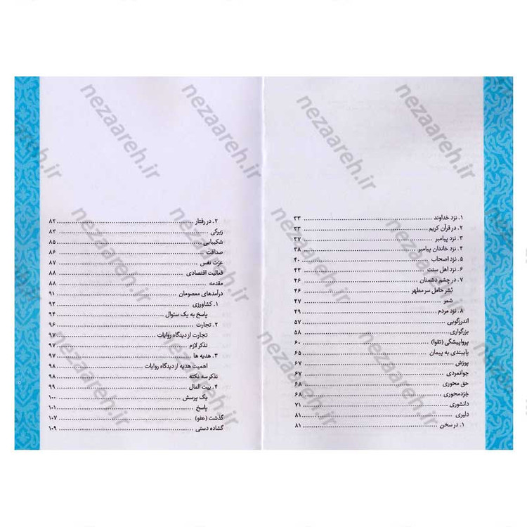 کتاب یک غنچه صد زخم (نگاهی نو به زندگی و شخصیت امام حسین(ع)) اثر حسین سیدی