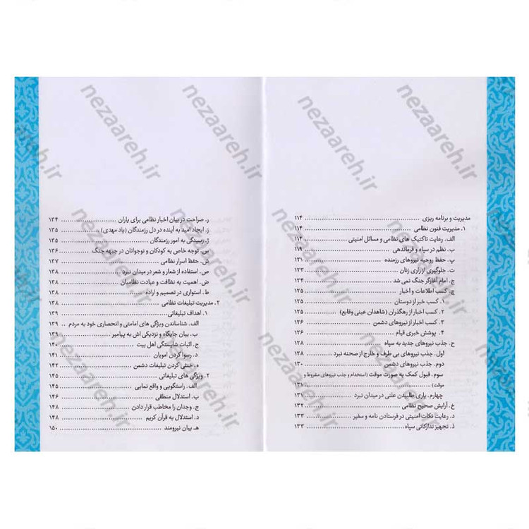 کتاب یک غنچه صد زخم (نگاهی نو به زندگی و شخصیت امام حسین(ع)) اثر حسین سیدی
