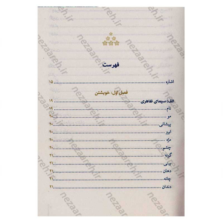 کتاب همنام گل های بهاری (نگاهی نو به زندگی و شخصیت پیامبر گرامی(ص)) اثر حسین سیدی