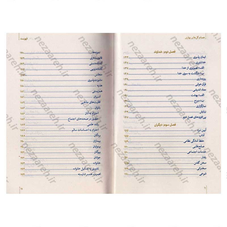 کتاب همنام گل های بهاری (نگاهی نو به زندگی و شخصیت پیامبر گرامی(ص)) اثر حسین سیدی