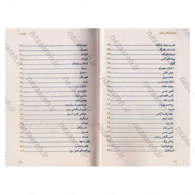 کتاب همنام گل های بهاری (نگاهی نو به زندگی و شخصیت پیامبر گرامی(ص)) اثر حسین سیدی