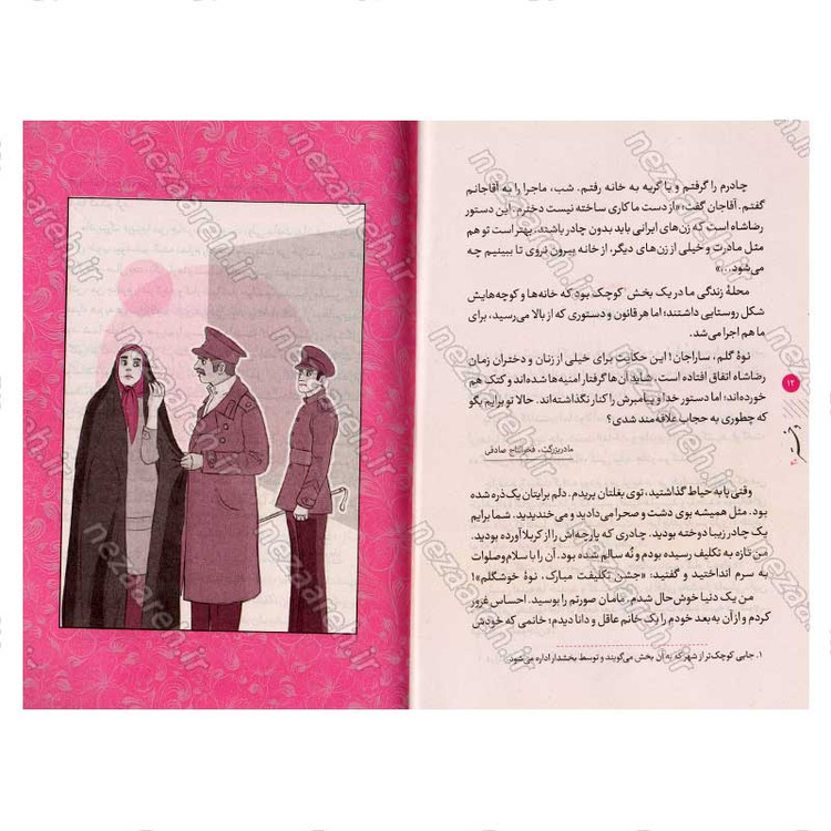 کتاب دختر بیست اثر مجید ملا محمدی