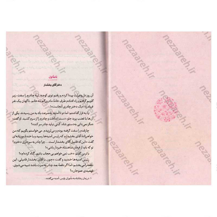 کتاب دختر بیست اثر مجید ملا محمدی