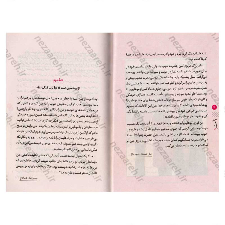 کتاب دختر بیست اثر مجید ملا محمدی