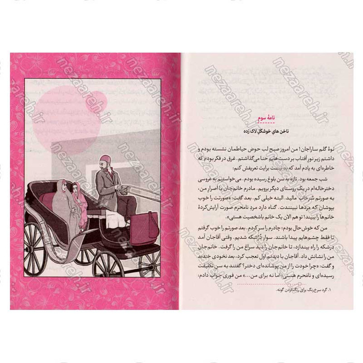 کتاب دختر بیست اثر مجید ملا محمدی