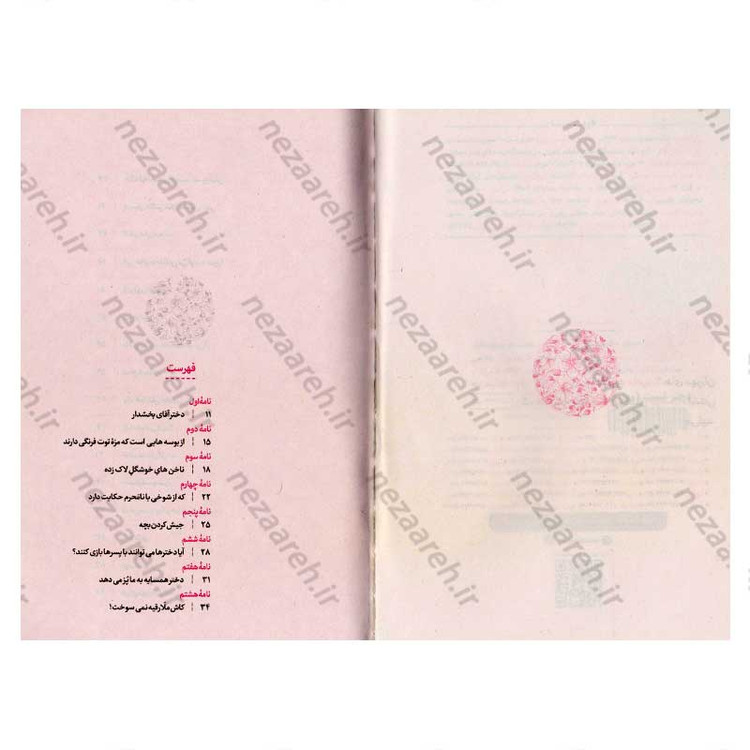 کتاب دختر بیست اثر مجید ملا محمدی