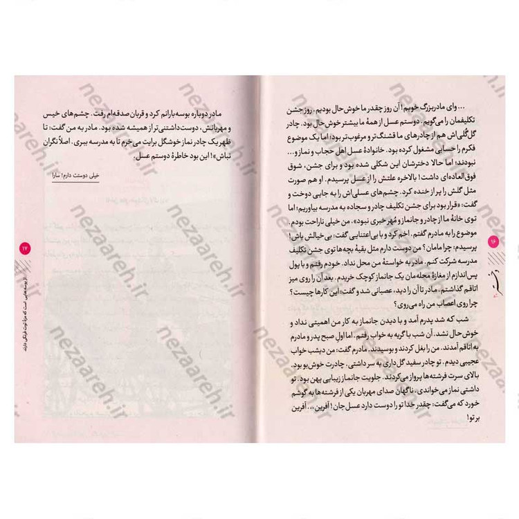 کتاب دختر بیست اثر مجید ملا محمدی