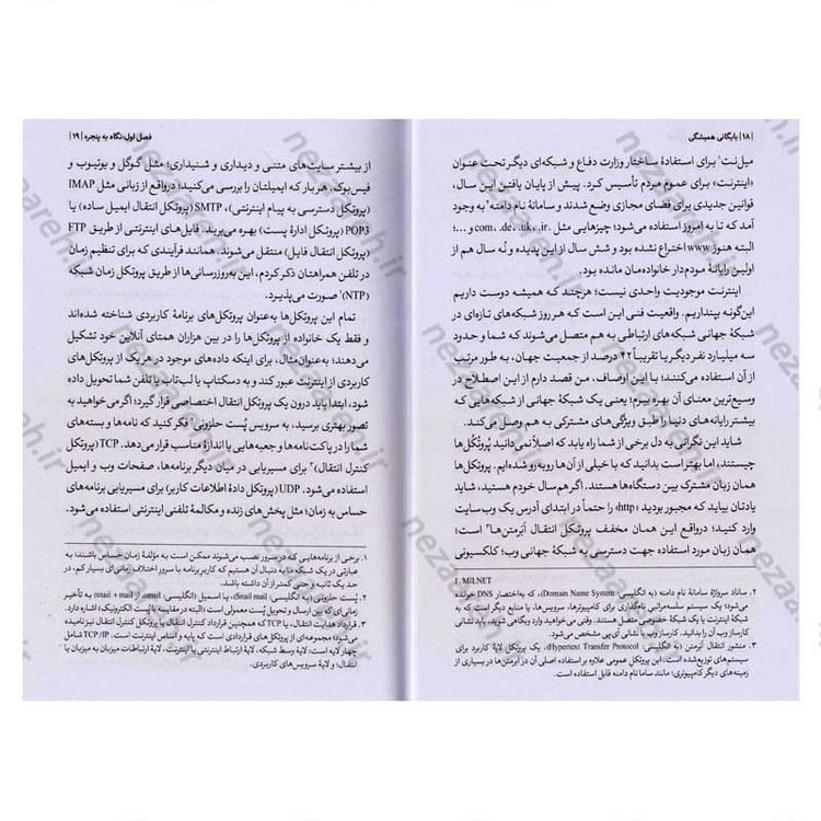 کتاب بایگانی همیشگی (خاطرات محرمانه ادوارد اسنودن، جاسوس سابق سازمان سیا) اثر ادوارد اسنودن