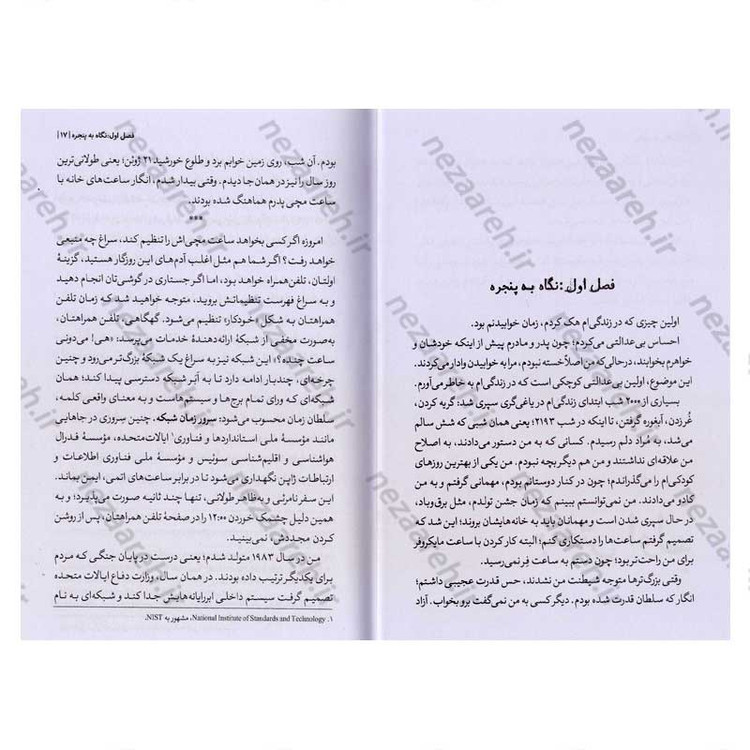 کتاب بایگانی همیشگی (خاطرات محرمانه ادوارد اسنودن، جاسوس سابق سازمان سیا) اثر ادوارد اسنودن