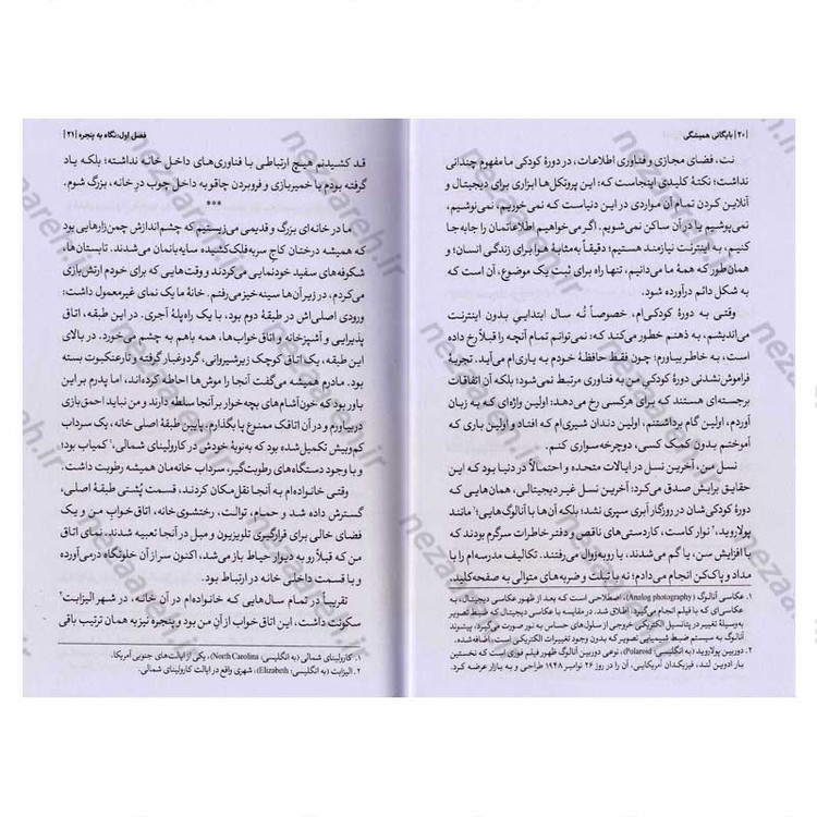 کتاب بایگانی همیشگی (خاطرات محرمانه ادوارد اسنودن، جاسوس سابق سازمان سیا) اثر ادوارد اسنودن
