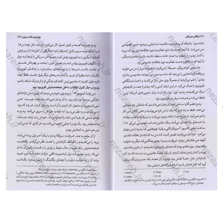 کتاب بایگانی همیشگی (خاطرات محرمانه ادوارد اسنودن، جاسوس سابق سازمان سیا) اثر ادوارد اسنودن