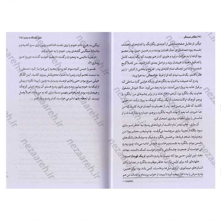 کتاب بایگانی همیشگی (خاطرات محرمانه ادوارد اسنودن، جاسوس سابق سازمان سیا) اثر ادوارد اسنودن