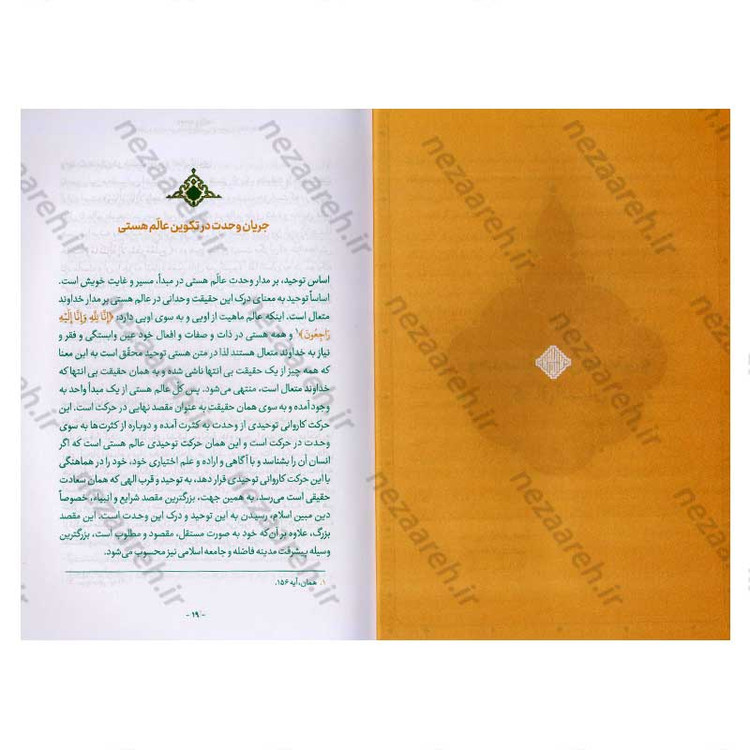 کتاب وحدت و ولایت (تحقق وحدت در جامعه ولایی، از مبانی تا راهکارها) اثر محمد رضا عابدینی